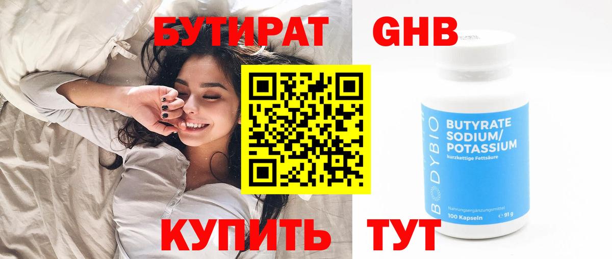 БУТИРАТ  Вход с VPN  Клин  БУТИРАТ бутик 
