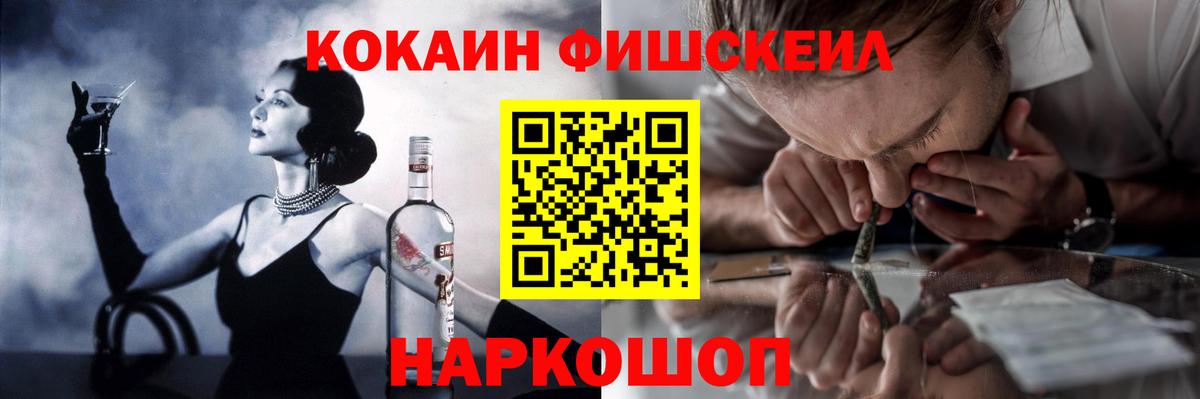 Кокаин Fish Scale Клин