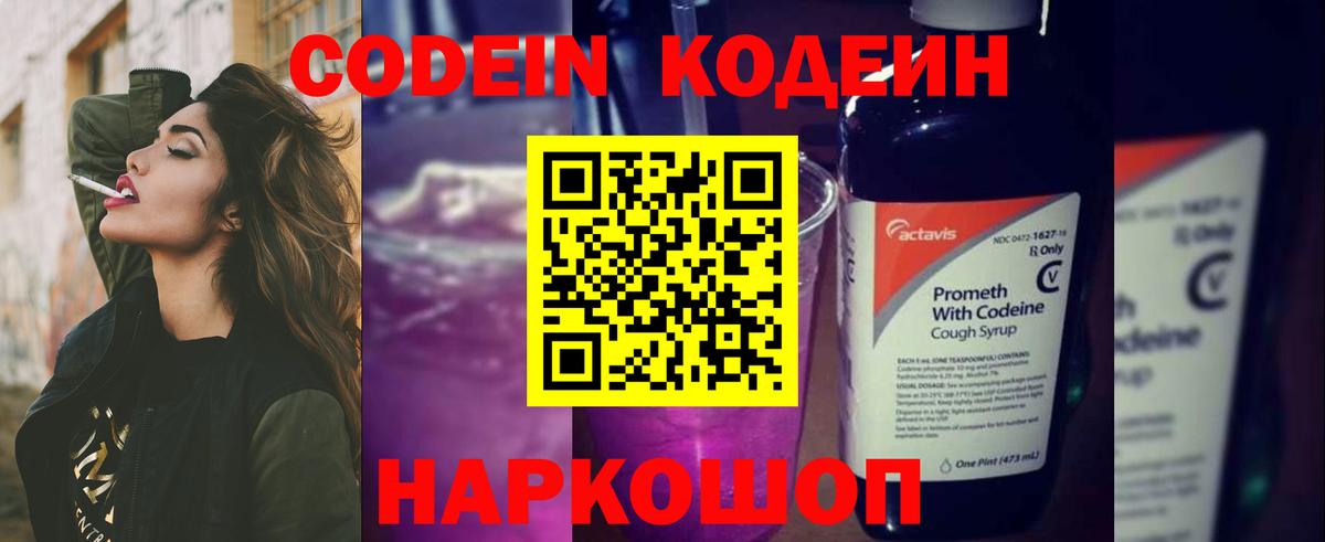 Клин  Codein Purple Drank  Вход с VPN  Кодеин напиток Lean (лин) 