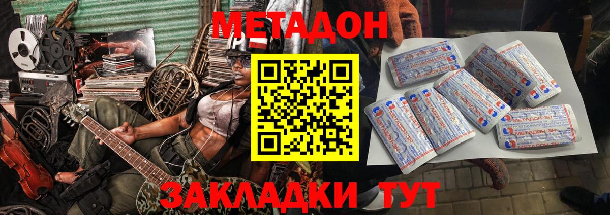 МЕТАДОН methadone Клин
